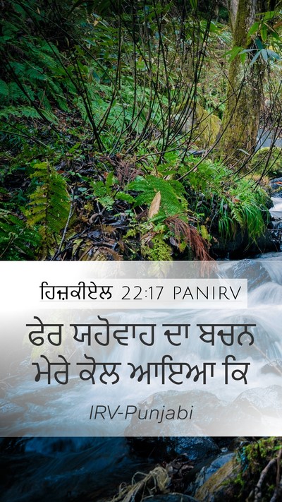 ਹਿਜ਼ਕੀਏਲ 22:17 PANIRV Bible Verse Image