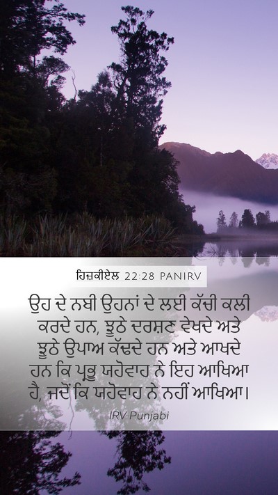 ਹਿਜ਼ਕੀਏਲ 22:28 PANIRV Bible Verse Image
