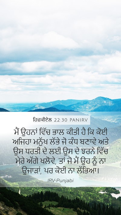 ਹਿਜ਼ਕੀਏਲ 22:30 PANIRV Bible Verse Image