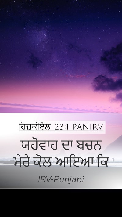 ਹਿਜ਼ਕੀਏਲ 23:1 PANIRV Bible Verse Image