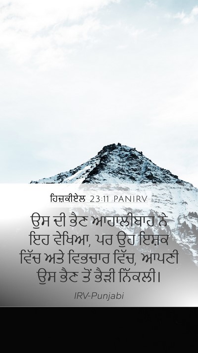 ਹਿਜ਼ਕੀਏਲ 23:11 PANIRV Bible Verse Image