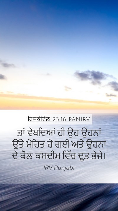 ਹਿਜ਼ਕੀਏਲ 23:16 PANIRV Bible Verse Image