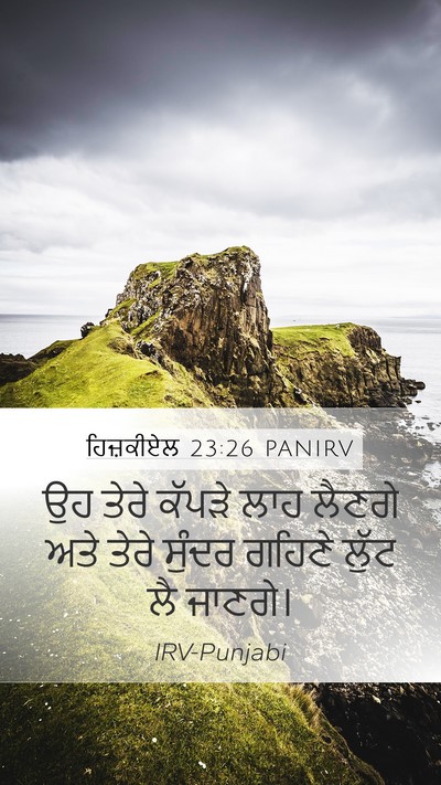 ਹਿਜ਼ਕੀਏਲ 23:26 PANIRV Bible Verse Image