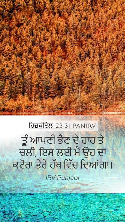 ਹਿਜ਼ਕੀਏਲ 23:31 PANIRV Bible Verse Image