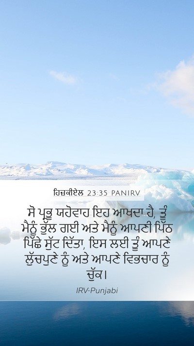 ਹਿਜ਼ਕੀਏਲ 23:35 PANIRV Bible Verse Image