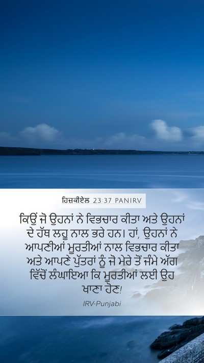 ਹਿਜ਼ਕੀਏਲ 23:37 PANIRV Bible Verse Image
