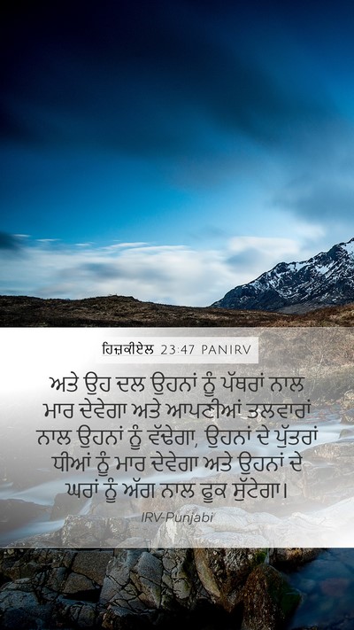 ਹਿਜ਼ਕੀਏਲ 23:47 PANIRV Bible Verse Image