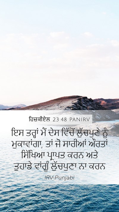 ਹਿਜ਼ਕੀਏਲ 23:48 PANIRV Bible Verse Image