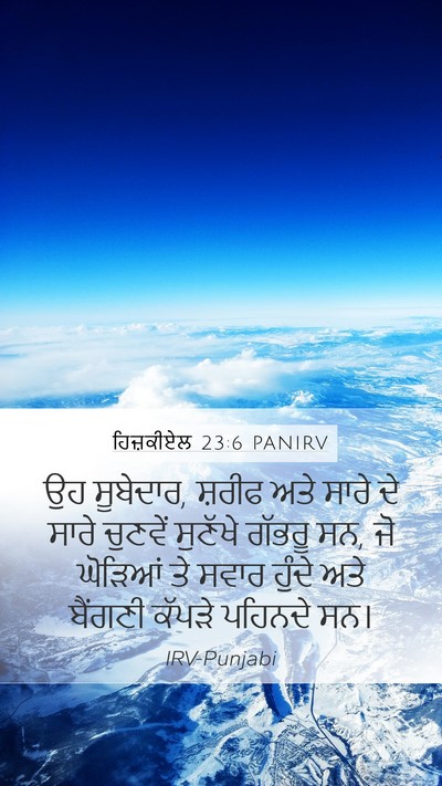 ਹਿਜ਼ਕੀਏਲ 23:6 PANIRV Bible Verse Image