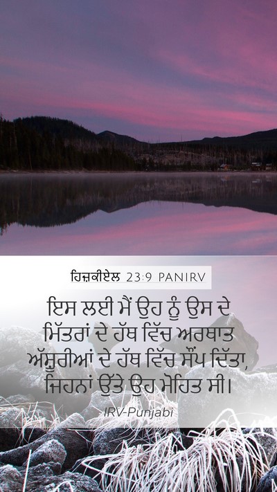 ਹਿਜ਼ਕੀਏਲ 23:9 PANIRV Bible Verse Image