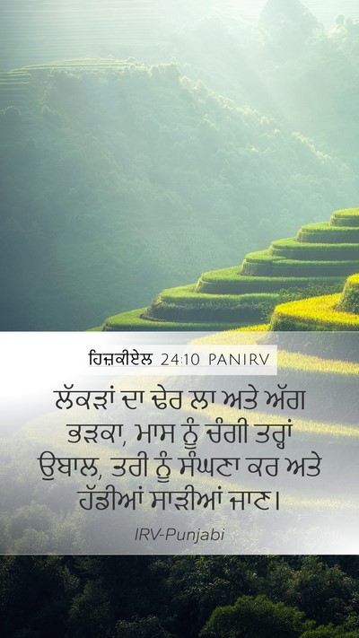ਹਿਜ਼ਕੀਏਲ 24:10 PANIRV Bible Verse Image