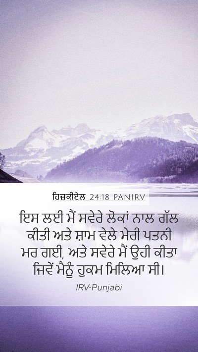 ਹਿਜ਼ਕੀਏਲ 24:18 PANIRV Bible Verse Image