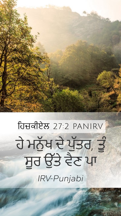ਹਿਜ਼ਕੀਏਲ 27:2 PANIRV Bible Verse Image