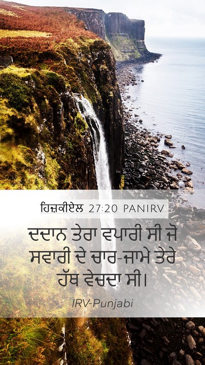 ਹਿਜ਼ਕੀਏਲ 27:20 PANIRV Bible Verse Image