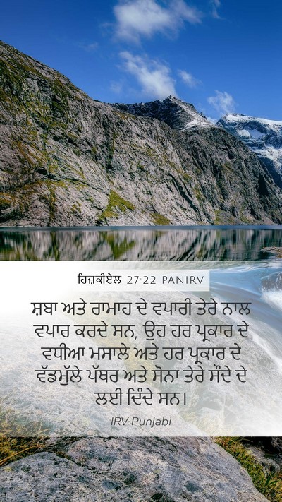 ਹਿਜ਼ਕੀਏਲ 27:22 PANIRV Bible Verse Image
