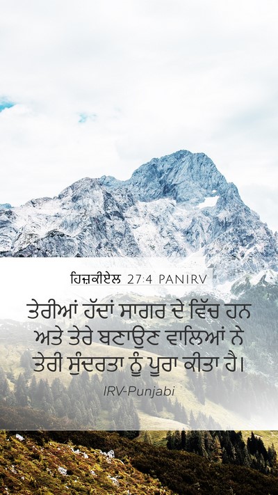 ਹਿਜ਼ਕੀਏਲ 27:4 PANIRV Bible Verse Image