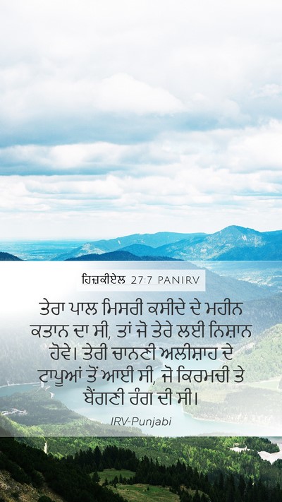 ਹਿਜ਼ਕੀਏਲ 27:7 PANIRV Bible Verse Image