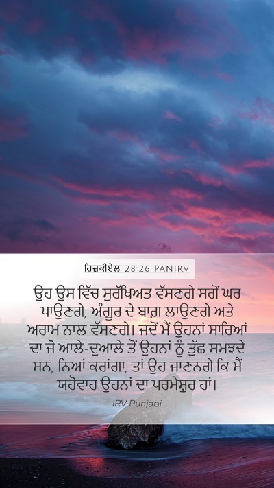 ਹਿਜ਼ਕੀਏਲ 28:26 PANIRV Bible Verse Image