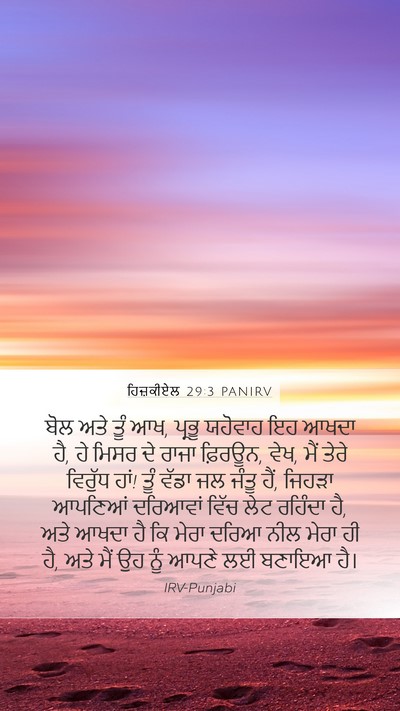 ਹਿਜ਼ਕੀਏਲ 29:3 PANIRV Bible Verse Image