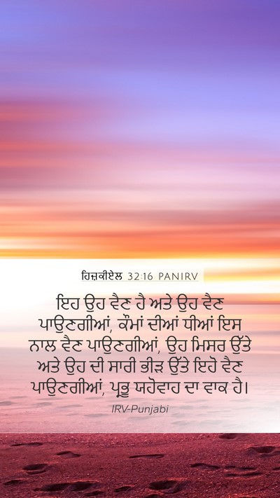 ਹਿਜ਼ਕੀਏਲ 32:16 PANIRV Bible Verse Image
