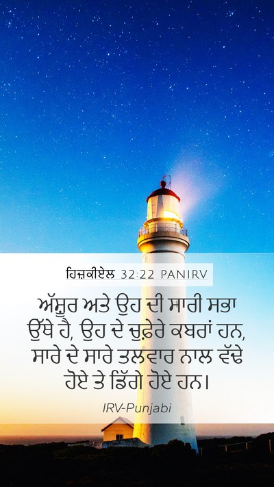 ਹਿਜ਼ਕੀਏਲ 32:22 PANIRV Bible Verse Image