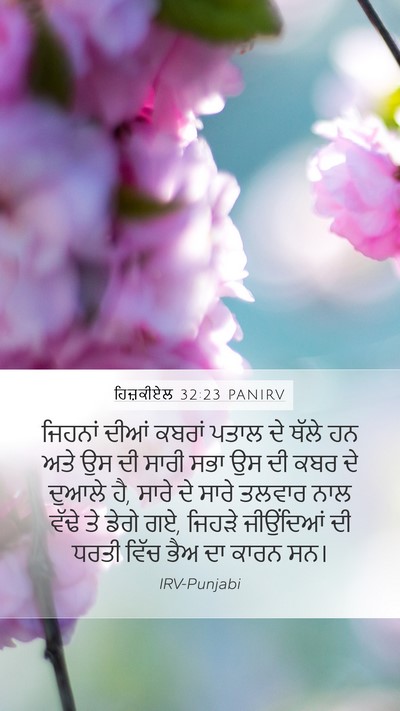 ਹਿਜ਼ਕੀਏਲ 32:23 PANIRV Bible Verse Image