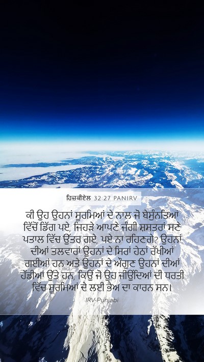 ਹਿਜ਼ਕੀਏਲ 32:27 PANIRV Bible Verse Image