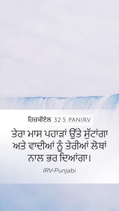 ਹਿਜ਼ਕੀਏਲ 32:5 PANIRV Bible Verse Image