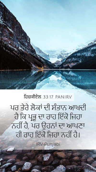 ਹਿਜ਼ਕੀਏਲ 33:17 PANIRV Bible Verse Image