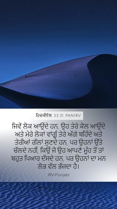 ਹਿਜ਼ਕੀਏਲ 33:31 PANIRV Bible Verse Image