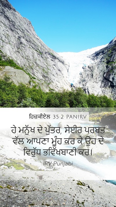 ਹਿਜ਼ਕੀਏਲ 35:2 PANIRV Bible Verse Image