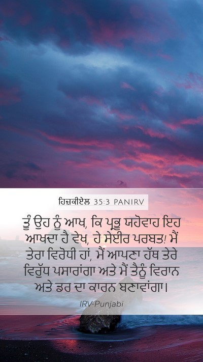 ਹਿਜ਼ਕੀਏਲ 35:3 PANIRV Bible Verse Image