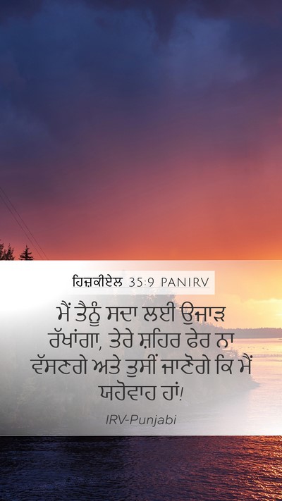 ਹਿਜ਼ਕੀਏਲ 35:9 PANIRV Bible Verse Image