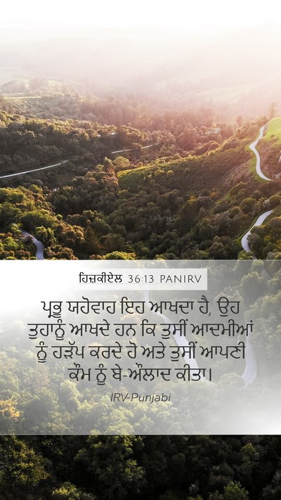 ਹਿਜ਼ਕੀਏਲ 36:13 PANIRV Bible Verse Image