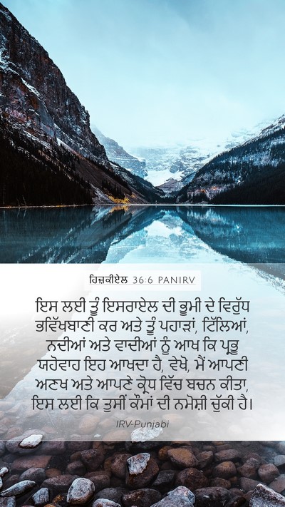 ਹਿਜ਼ਕੀਏਲ 36:6 PANIRV Bible Verse Image