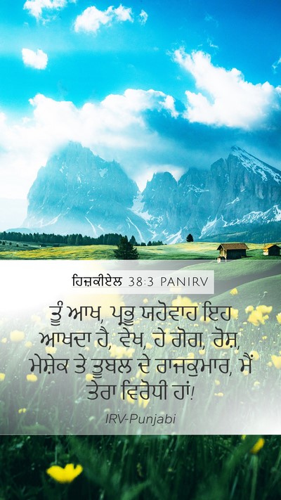 ਹਿਜ਼ਕੀਏਲ 38:3 PANIRV Bible Verse Image