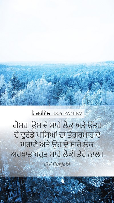 ਹਿਜ਼ਕੀਏਲ 38:6 PANIRV Bible Verse Image