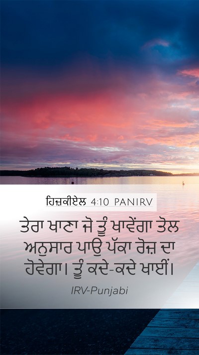 ਹਿਜ਼ਕੀਏਲ 4:10 PANIRV Bible Verse Image