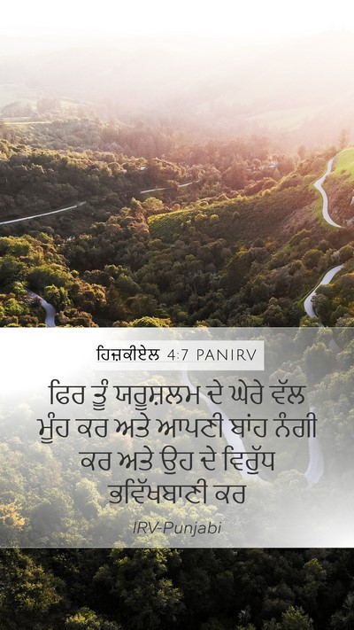 ਹਿਜ਼ਕੀਏਲ 4:7 PANIRV Bible Verse Image