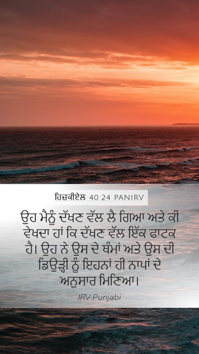 ਹਿਜ਼ਕੀਏਲ 40:24 PANIRV Bible Verse Image