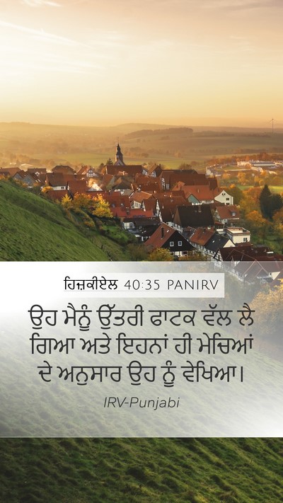 ਹਿਜ਼ਕੀਏਲ 40:35 PANIRV Bible Verse Image