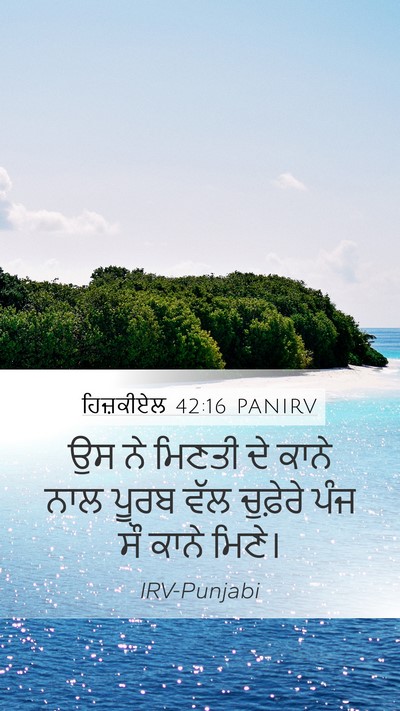 ਹਿਜ਼ਕੀਏਲ 42:16 PANIRV Bible Verse Image