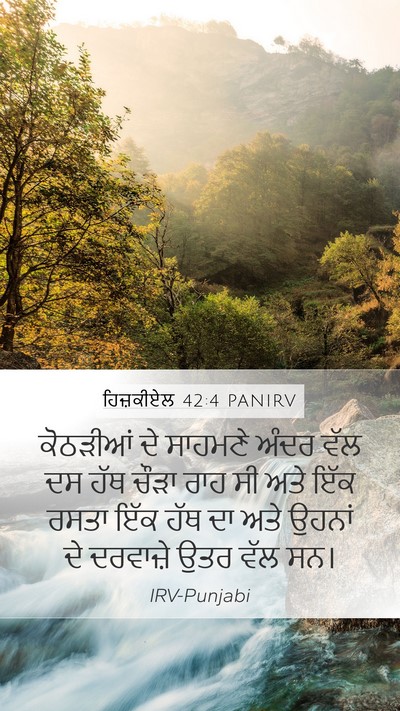 ਹਿਜ਼ਕੀਏਲ 42:4 PANIRV Bible Verse Image