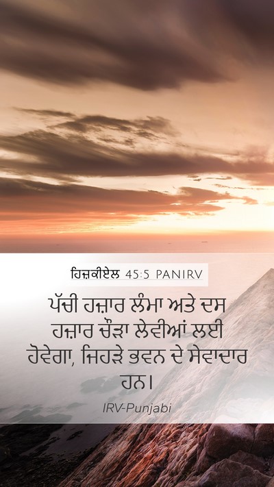 ਹਿਜ਼ਕੀਏਲ 45:5 PANIRV Bible Verse Image