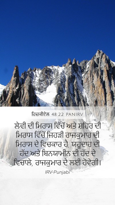 ਹਿਜ਼ਕੀਏਲ 48:22 PANIRV Bible Verse Image