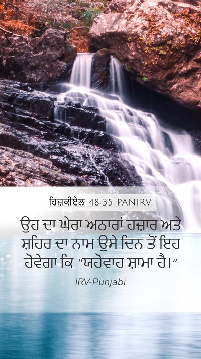 ਹਿਜ਼ਕੀਏਲ 48:35 PANIRV Bible Verse Image