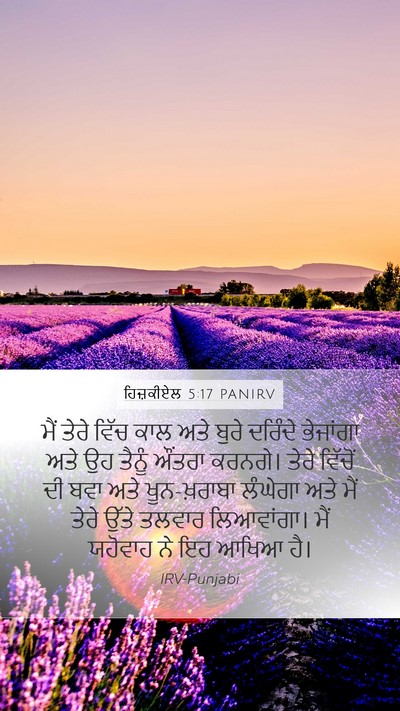 ਹਿਜ਼ਕੀਏਲ 5:17 PANIRV Bible Verse Image