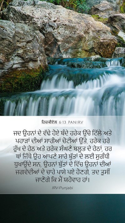 ਹਿਜ਼ਕੀਏਲ 6:13 PANIRV Bible Verse Image