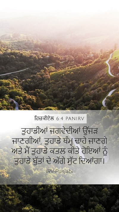 ਹਿਜ਼ਕੀਏਲ 6:4 PANIRV Bible Verse Image