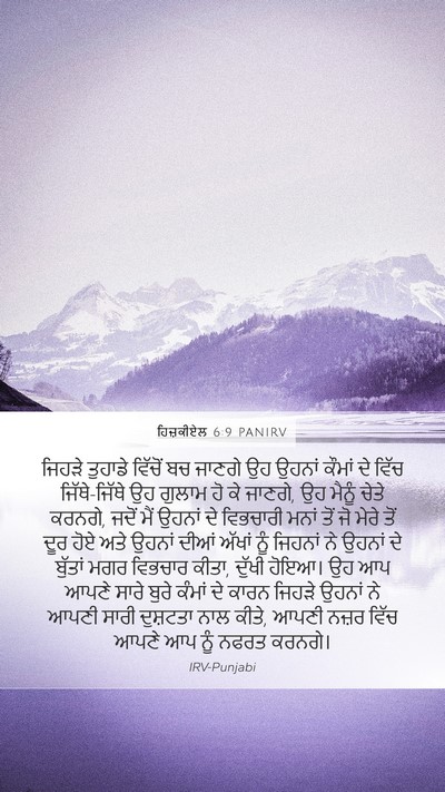 ਹਿਜ਼ਕੀਏਲ 6:9 PANIRV Bible Verse Image